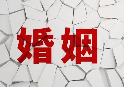 杭州市婚姻调查：遗产未分割前是否属于共有财产